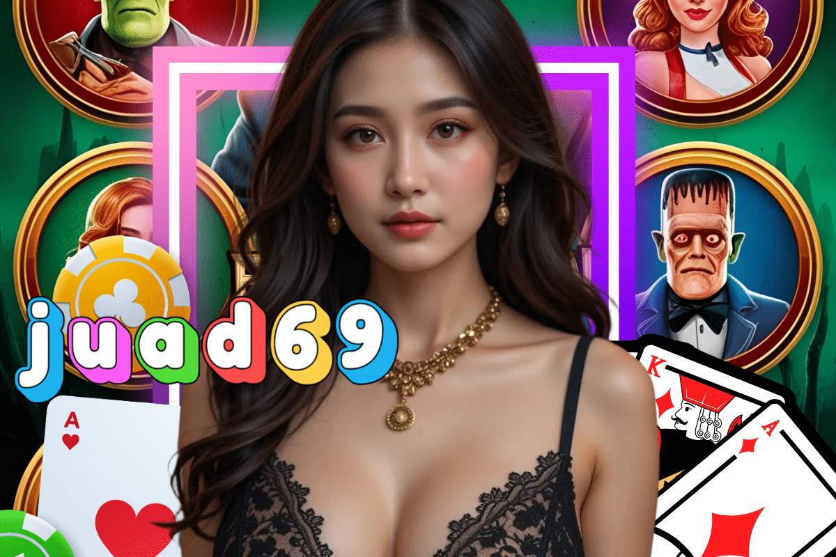 juad69 ทางเข้า